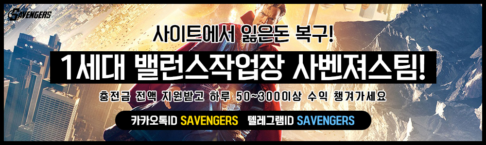 사다리밸런스작업 사벤져스팀