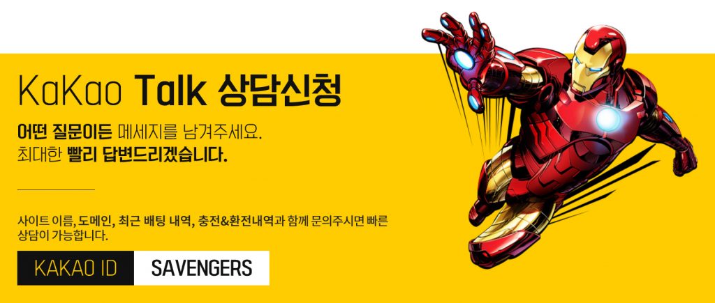사벤져스팀 밸런스작업 상담 카톡